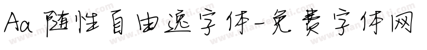 Aa 随性自由逸字体字体转换